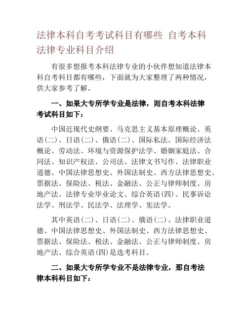 法律本科自考考试科目有哪些 自考本科法律专业科目介绍