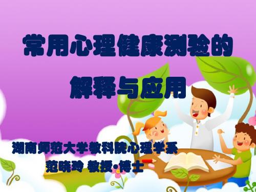 心理测量课件.ppt