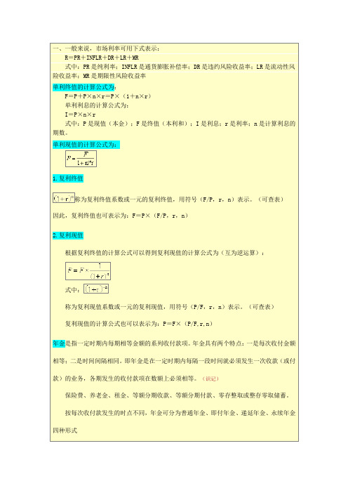 财务管理学公式