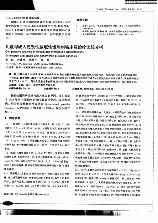 儿童与成人泛发性脓疱性银屑病临床及治疗比较分析