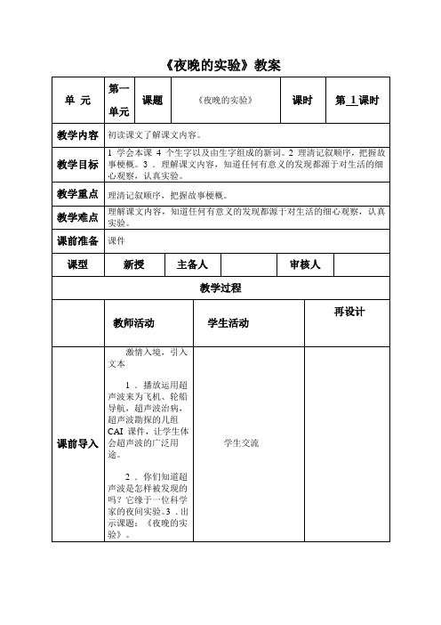 夜晚的实验电子教案