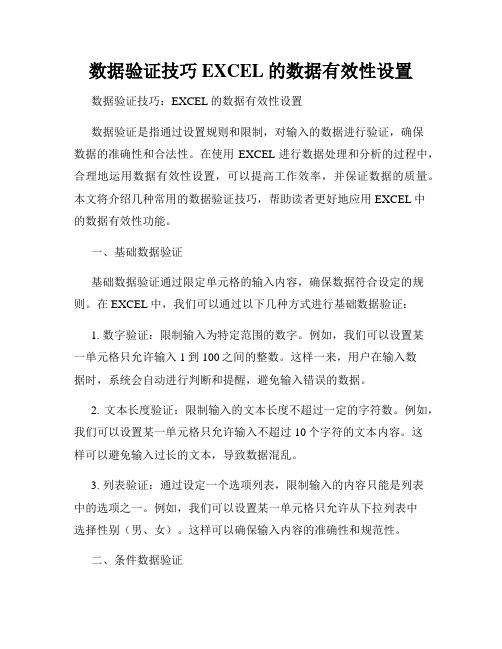 数据验证技巧EXCEL的数据有效性设置