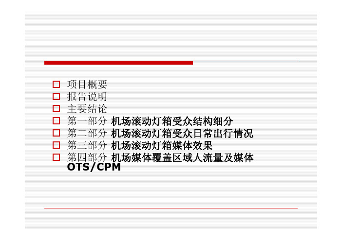 城市媒体分析报告