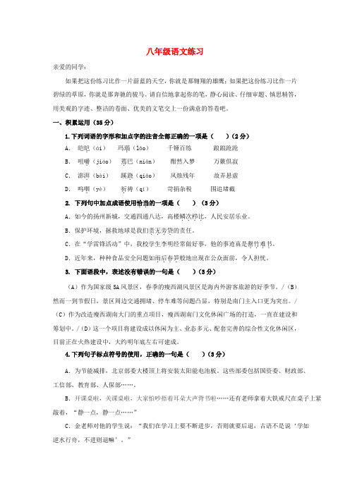 江苏省扬州市江都区第二中学八年级语文上学期第一次月考试题 苏教版