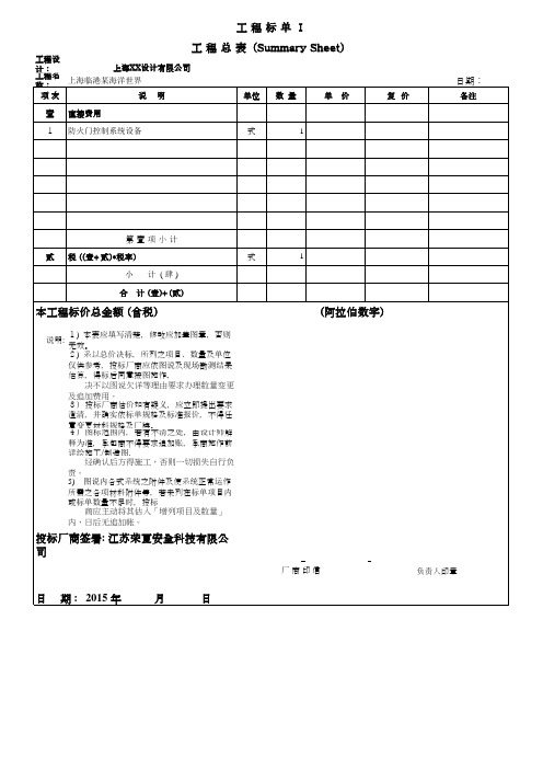 防火门监控系统投标报价单模板