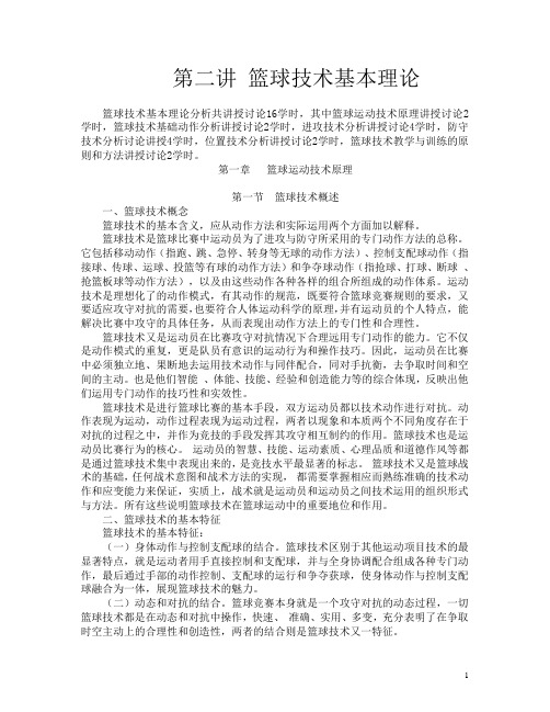 篮球技术基本理论