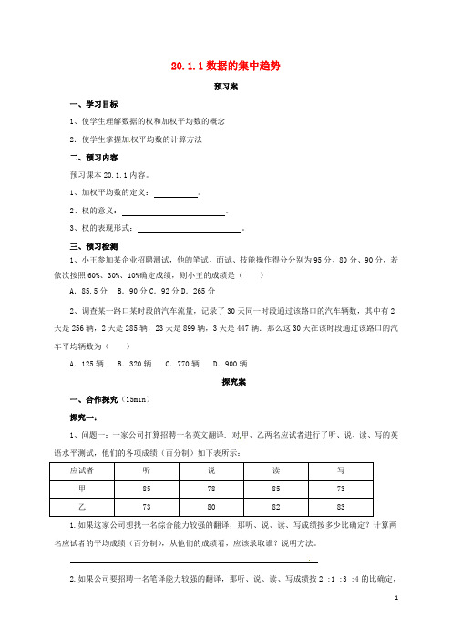 八年级数学下册 20.1.1 平均数导学案 (新版)新人教版