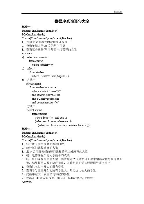 SQL查询语句大全