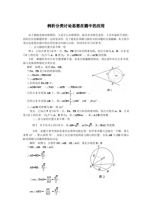 例析分类讨论思想在圆中的应用