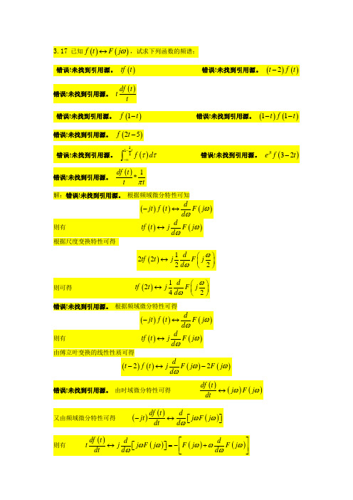 信号与系统习题答案 第四五六章