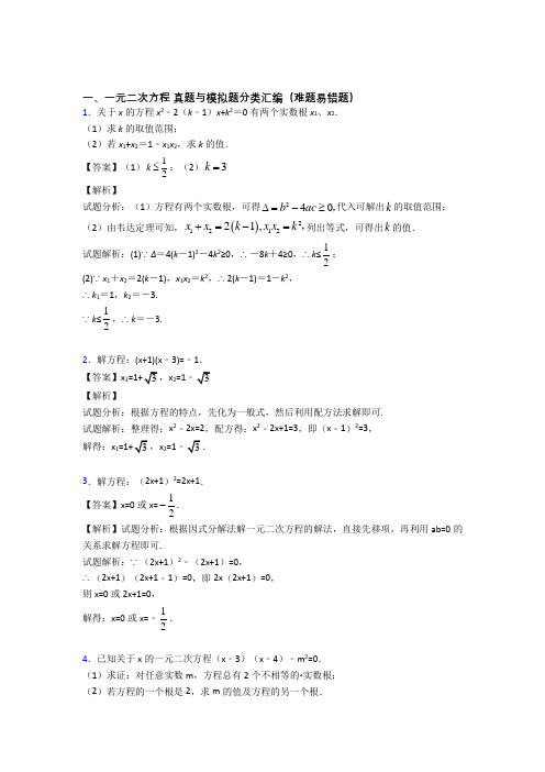 中考数学一元二次方程综合经典题