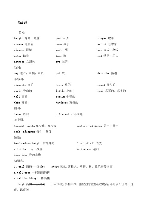 七年级下册英语Unit9知识点