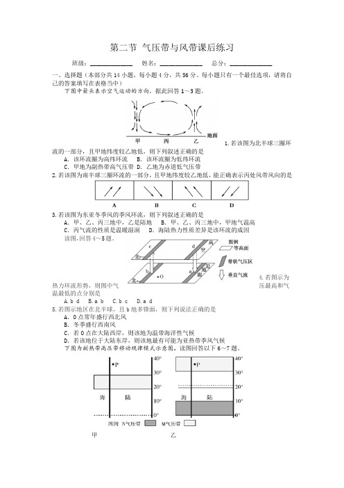 第二节   气压带与风带课后练习(附参考答案及详细解析)