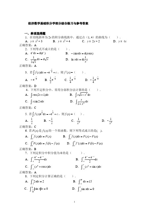 电大经济数学基础期末复习综合练习1(积分部分)