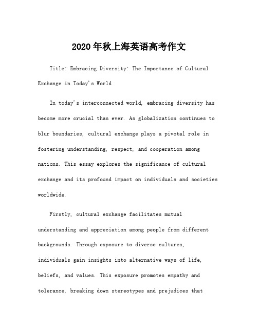 2020年秋上海英语高考作文