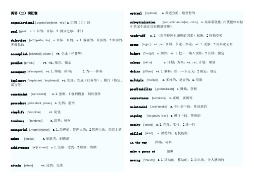 英语二词汇表(带音标)