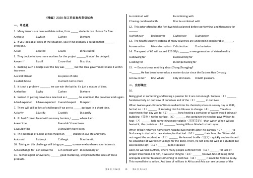 2020年江苏省高考英语试卷【word版本;可编辑;含答案】