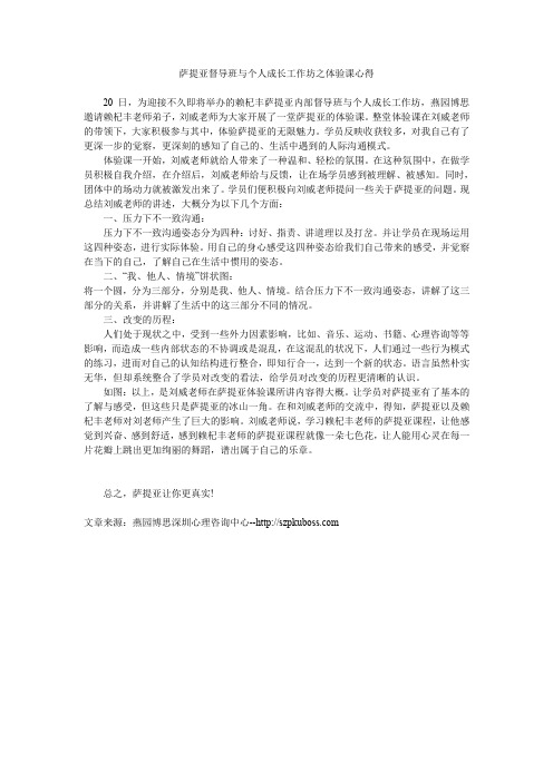 27萨提亚督导班与个人成长工作坊之体验课心得