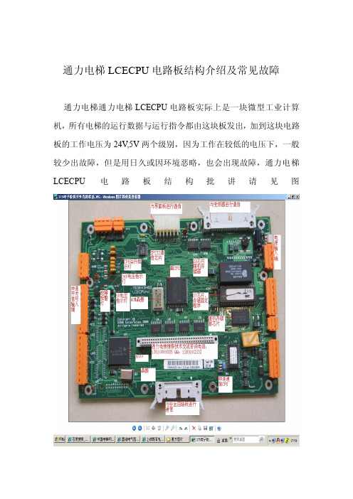 通力电梯LCECPU电路板结构介绍及常见故障