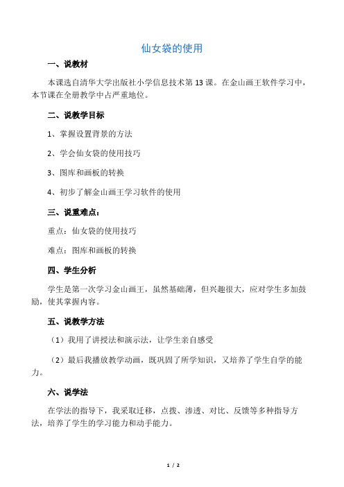 三年级信息技术下册第三单元用金山