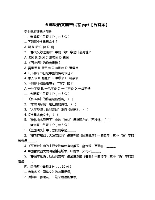 6年级语文期末试卷ppt【含答案】