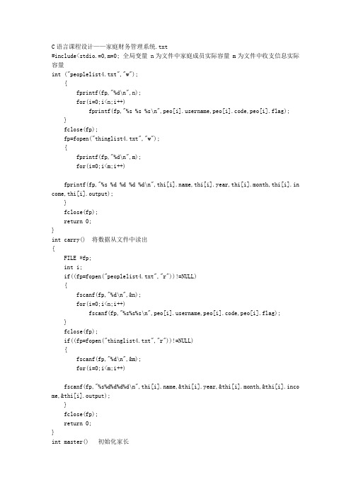 C语言毕业课程设计——家庭财务管理系统