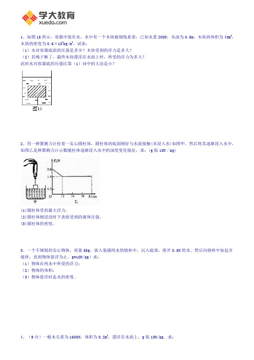 浮力计算题(含答案)