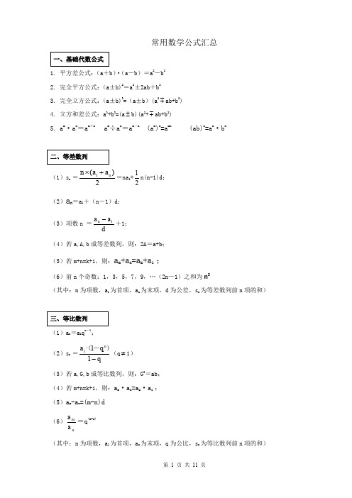 公务员数量关系部分公式大全