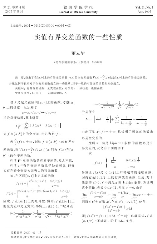 实值有界变差函数的一些性质