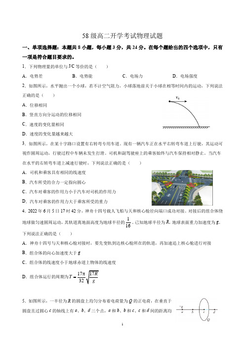 山东省济南市历城第二中学2022-2023学年高二上学期入学考试-物理试题