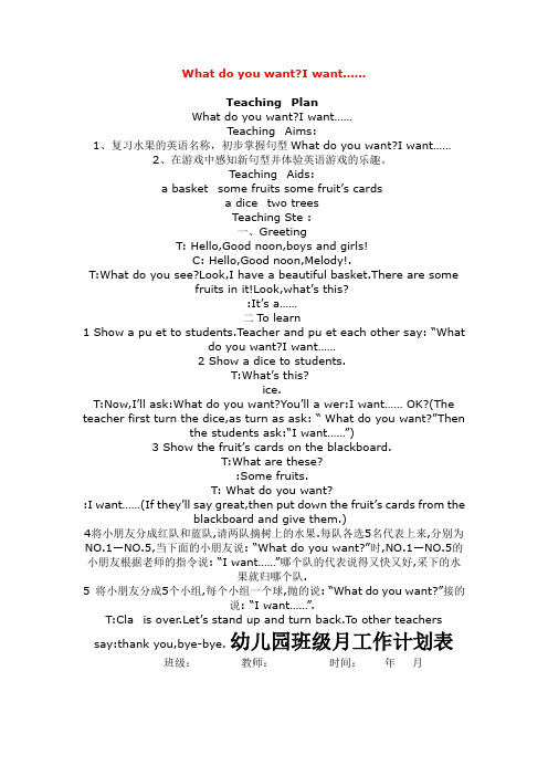 幼儿园资料——What do you want