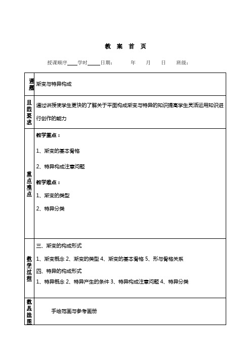 平构教案5渐变与特异