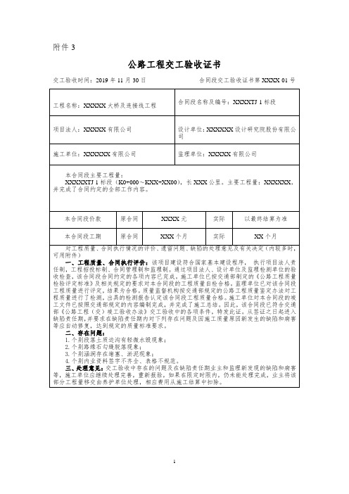 公路工程交工验收证书样本