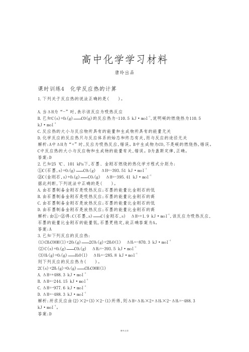 人教版高中化学选修四课时训练4化学反应热的计算.docx