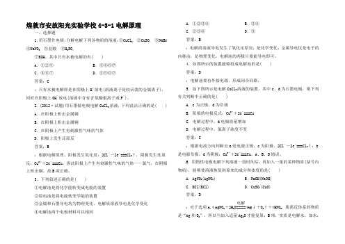 高中化学《电解原理》章节验收题4