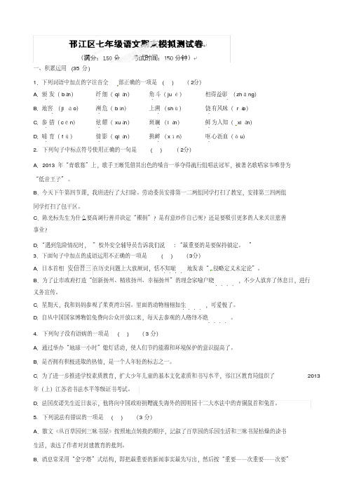 江苏省扬州市邗江区七年级下学期第一次期末模拟考试语文试题