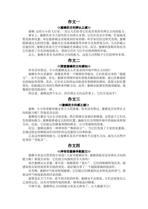 蜜蜂是否有辨认方向的能力三百字作文