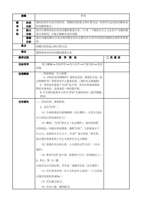 【教案】第2单元 百分数折扣