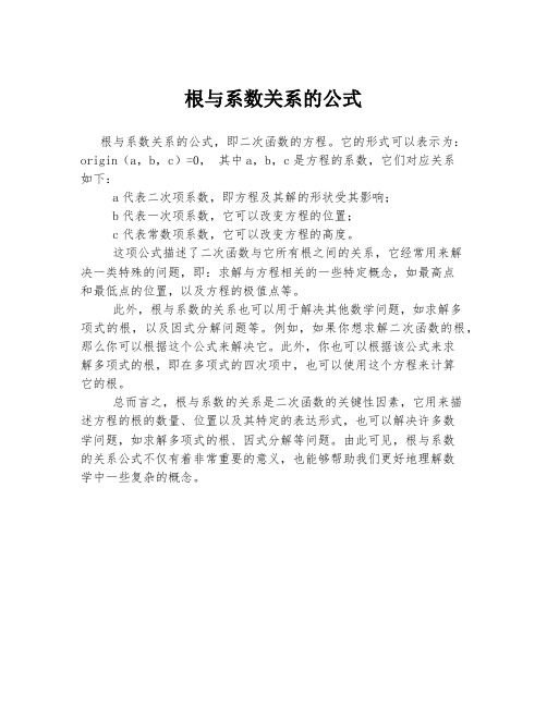 根与系数关系的公式