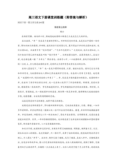 高三语文下册课堂训练题(附答案与解析)