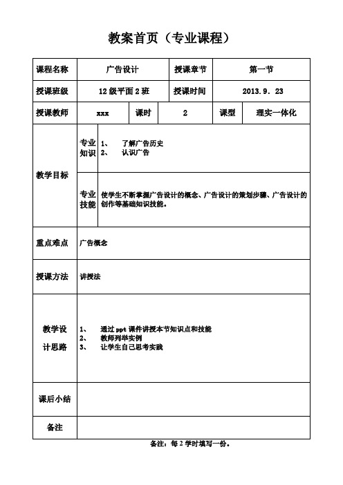 广告设计教案完整版