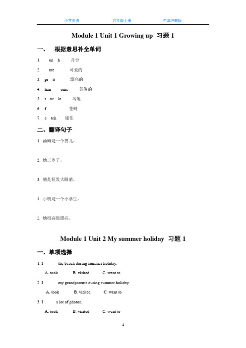 牛津沪教版英语四年级上册Unit1-Unit12全册同步习题课时练