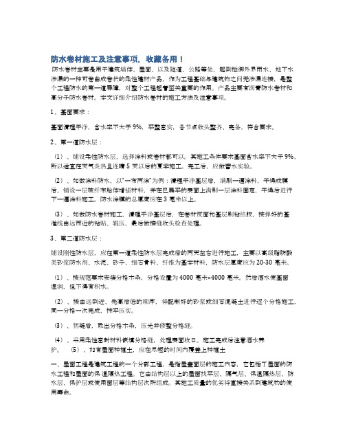 防水卷材施工及注意事项,收藏备用!