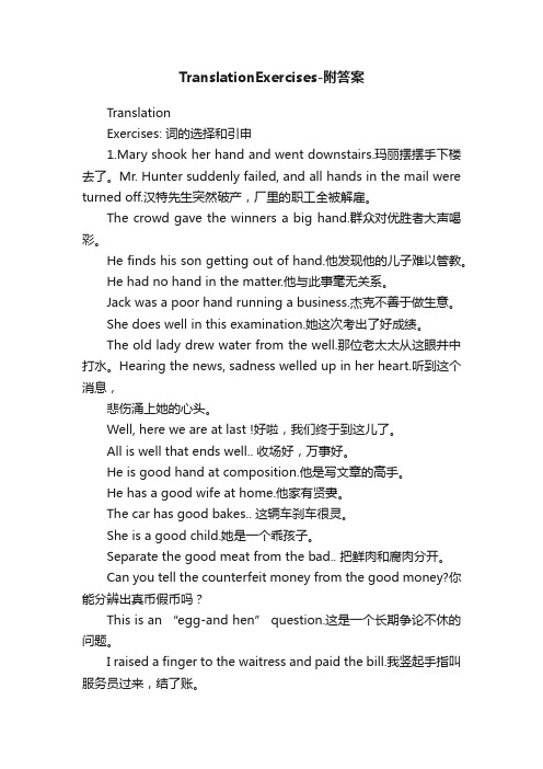 TranslationExercises-附答案