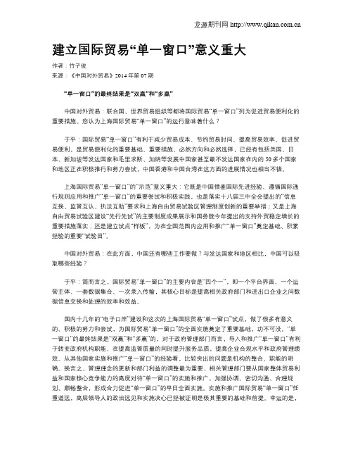 建立国际贸易“单一窗口”意义重大