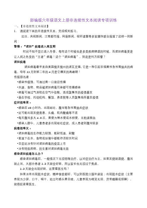 部编版六年级语文上册非连续性文本阅读专项训练(含答案) (10)