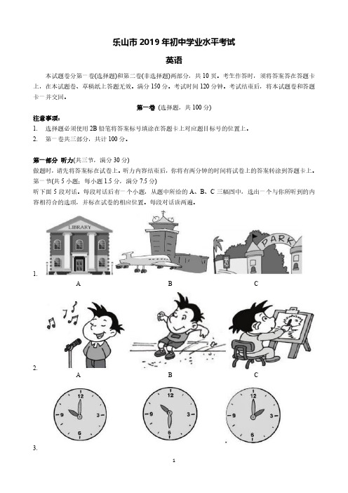 乐山市2019年中考英语试卷