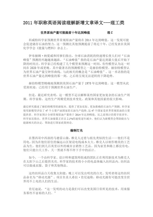 2011年职称英语阅读理解新增文章译文