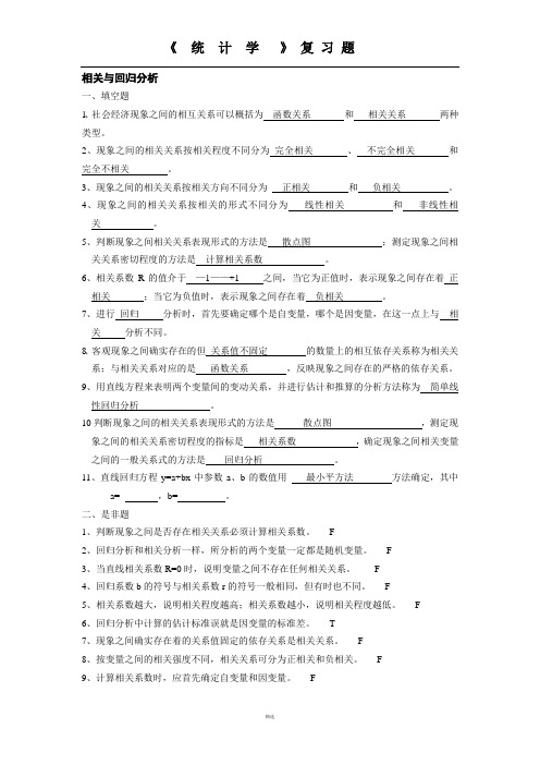 统计学复习题 答案七