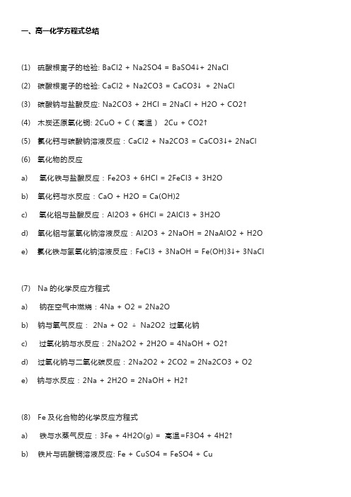 高中化学方程式问题